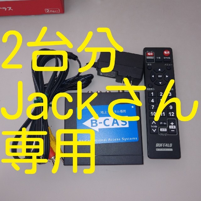 バッファロー 地デジチューナー DTV-S110