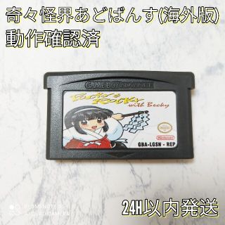 ゲームボーイアドバンス(ゲームボーイアドバンス)の奇々怪界あどばんす　GBA ゲームボーイアドバンス(携帯用ゲームソフト)