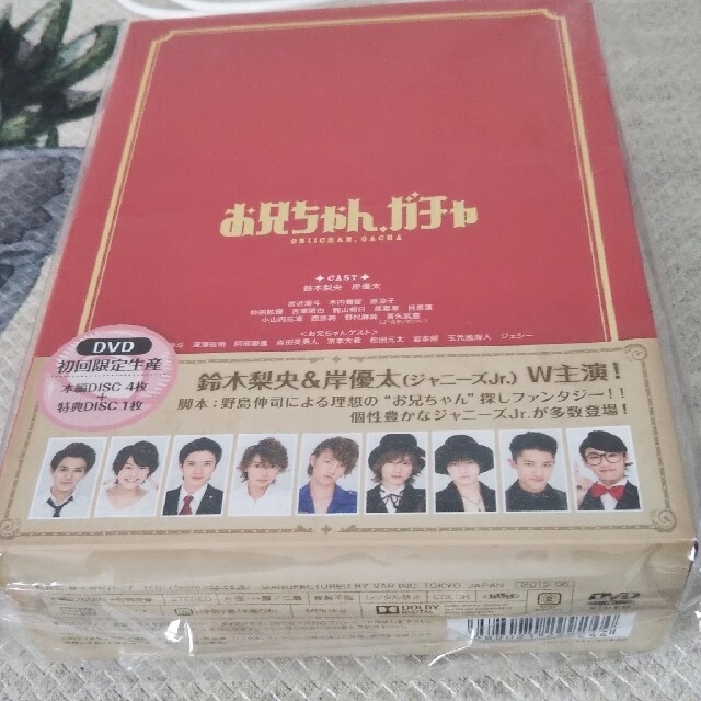 お兄ちゃん、ガチャ　DVD-BOX　豪華版〈初回限定生産〉 DVD