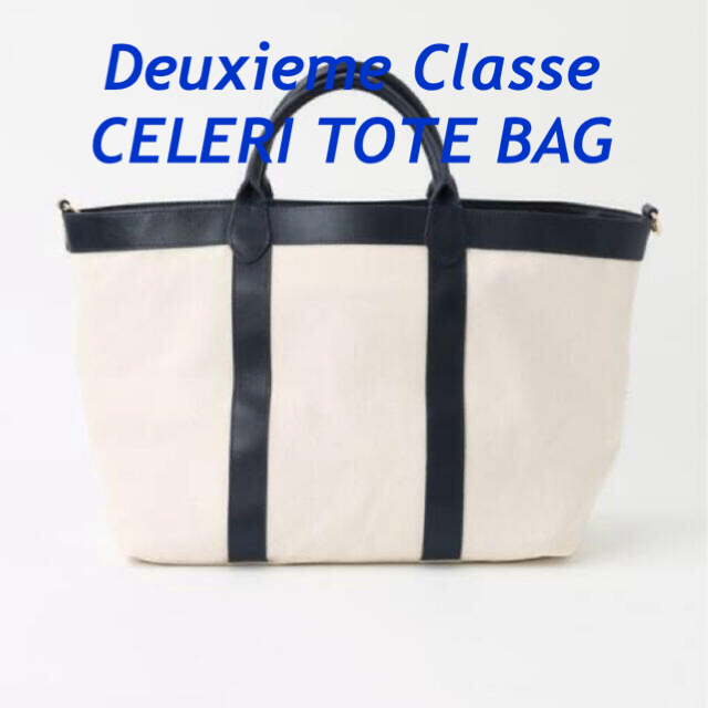 新品 Deuxieme Classe 【CELERI/セルリ】 TOTE BAG