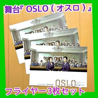 OSLO オスロ 舞台 演劇 フライヤー(印刷物)