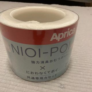 アップリカ(Aprica)の熊五郎様専用！アップリカ♡ニオイポイカートリッジ5個(紙おむつ用ゴミ箱)