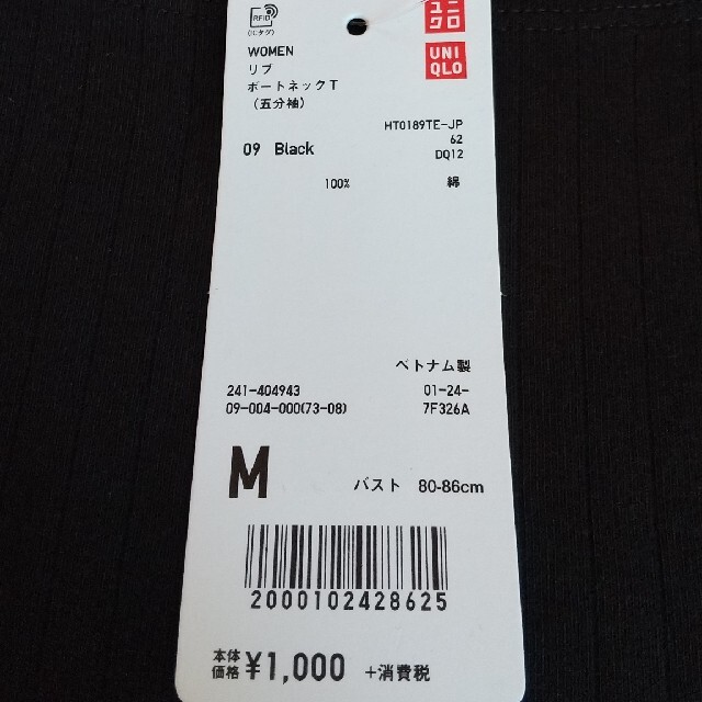 UNIQLO(ユニクロ)のユニクロリブボートネック T シャツ5部丈ブラック未使用 レディースのトップス(Tシャツ(長袖/七分))の商品写真