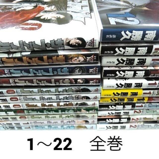 ザ·ファブル　1巻~22巻　22巻 全巻セット全巻セット