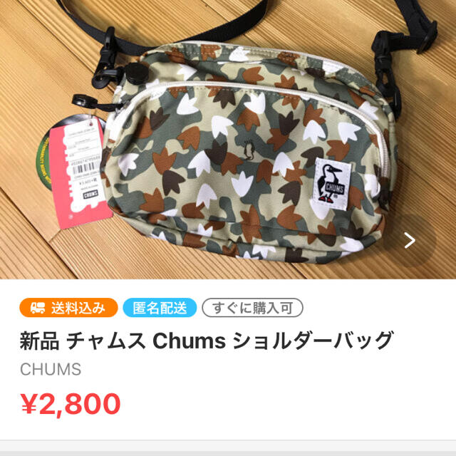 CHUMS(チャムス)のhukinagasi さん専用 その他のその他(その他)の商品写真