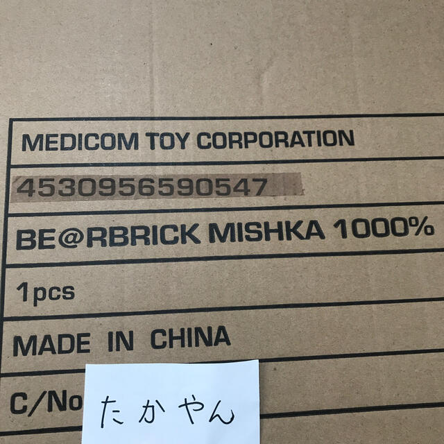 BE@RBRICK MISHKA monochromatic 1000%