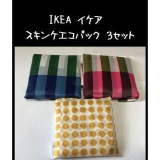 イケア(IKEA)の3セット値下げ★IKEA（イケア） エコバッグ　スキンケ キャリーバッグ(エコバッグ)