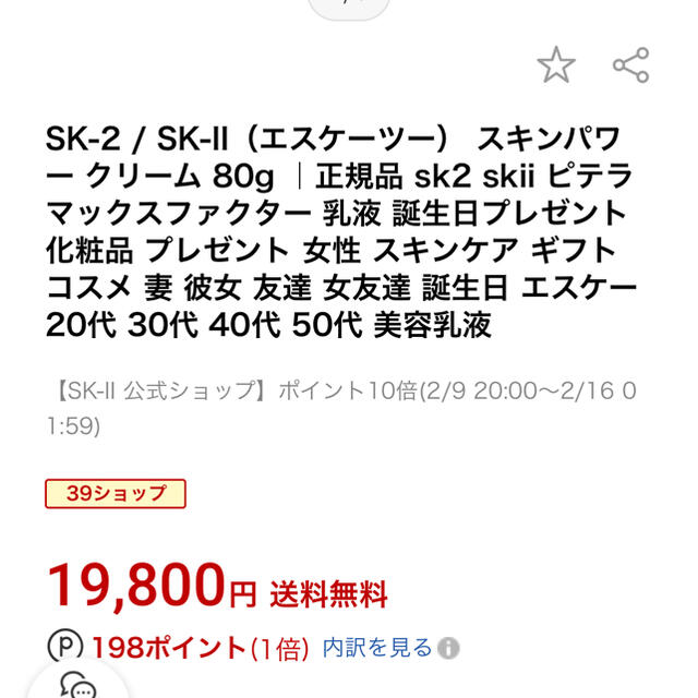 SK-II(エスケーツー)のSK-2 /スキンパワー クリーム 80g 定価約2万 コスメ/美容のスキンケア/基礎化粧品(フェイスクリーム)の商品写真