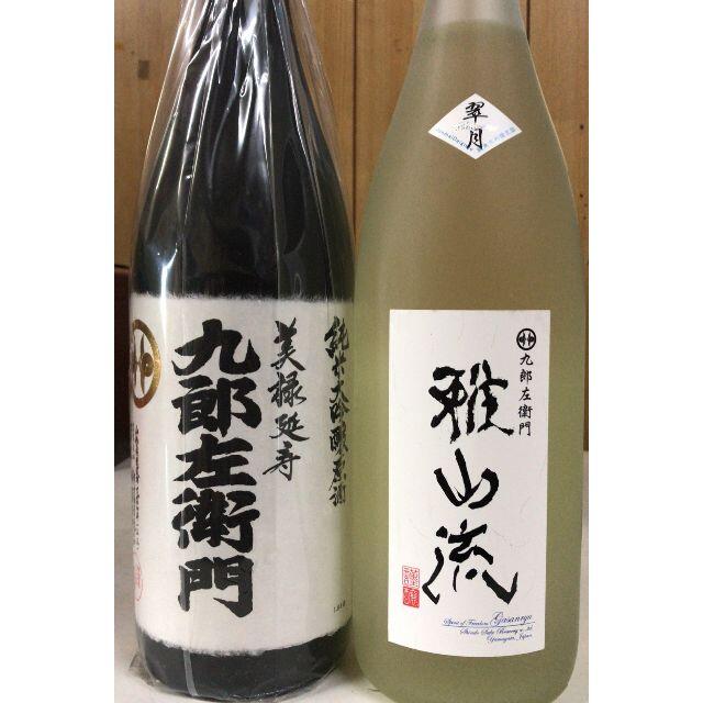 美禄延寿 九郎左衛門・雅山流 翠月 1800ml×2本セット