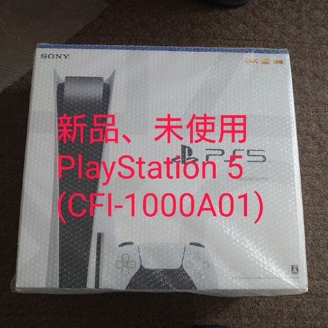 PlayStation 5 (CFI-1000A01)※ディスクドライブ搭載エンタメ/ホビー