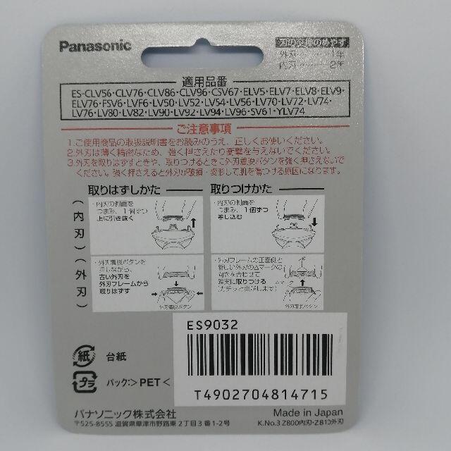 ES9032 (外刃.内刃セット) シェーバー替刃 パナソニック正規品 1