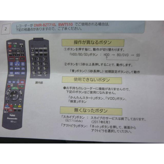 Panasonic(パナソニック)の＊N2QAYB001217=共用リモコン② BZT710 BWT510 新品 スマホ/家電/カメラのテレビ/映像機器(ブルーレイレコーダー)の商品写真