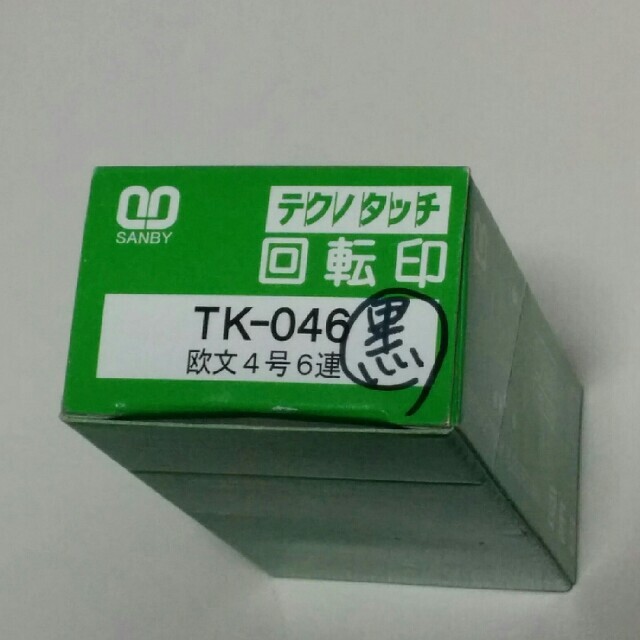 未使用 ★ 回転印 ★ 欧文4号6連 ★ ゴム印 インテリア/住まい/日用品の文房具(印鑑/スタンプ/朱肉)の商品写真