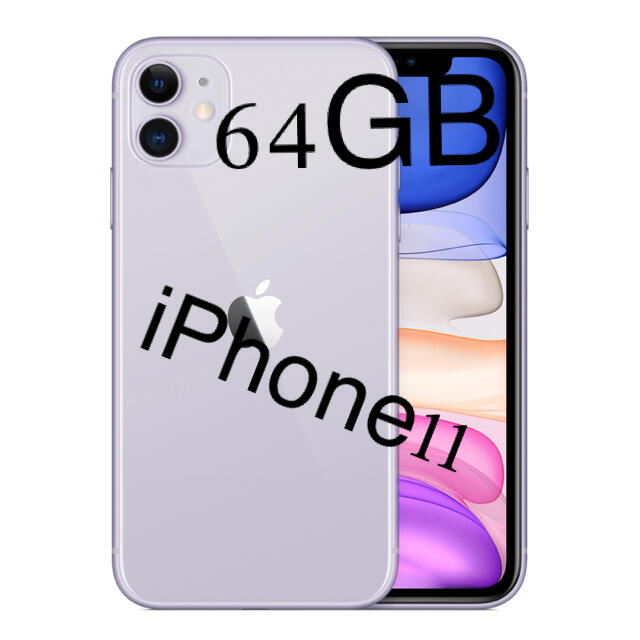 スマートフォン/携帯電話iPhone11 64ギガ  本体