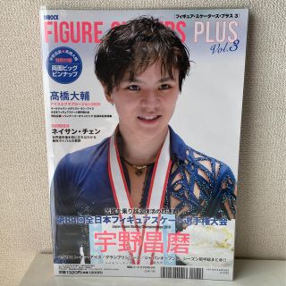 増刊インロック フィギュア・スケーターズ・プラス 3 2020年 04月号(趣味/スポーツ)