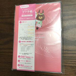 クマノガッコウ(くまのがっこう)の新品　くまのがっこう　ジャッキー　ママ手帳(カレンダー/スケジュール)