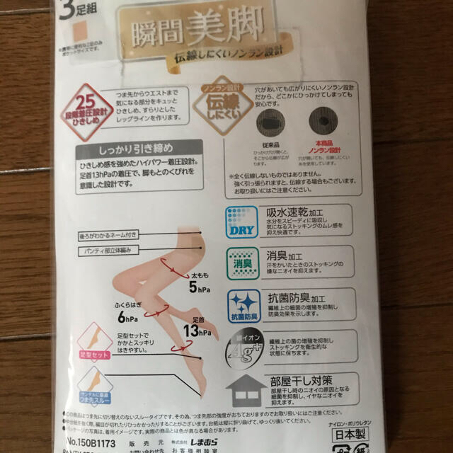 しまむら(シマムラ)のストッキング　ベージュ　３枚組 レディースのレッグウェア(タイツ/ストッキング)の商品写真