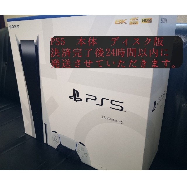 【新品未使用】PS5 ディスクドライブ搭載版 playstation5 即日発送