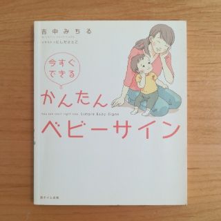 かんたんベビーサイン(住まい/暮らし/子育て)