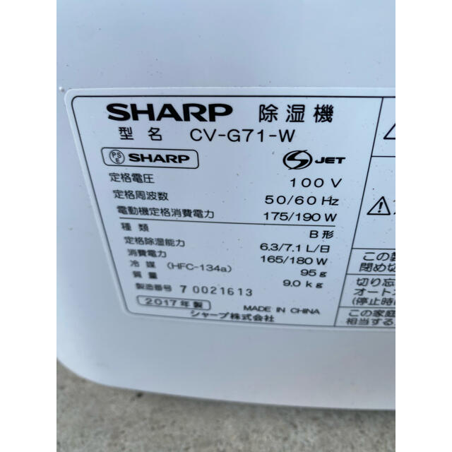 SHARP シャープ 除湿機 CV-G71-W 大人女性の gredevel.fr-メルカリは誰