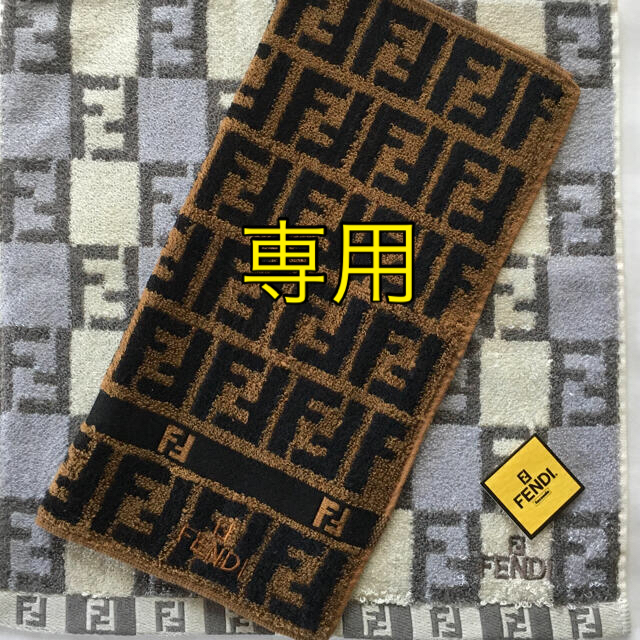 千葉激安 【FENDI】　フェンディ （４枚） タオルセット タオル/バス用品