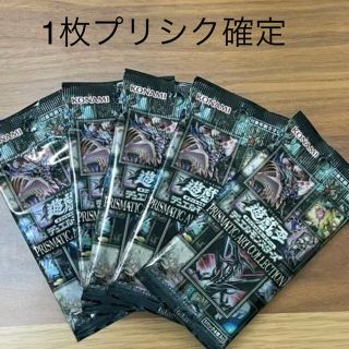 ユウギオウ(遊戯王)のプリズマティックシークレットレア　5パック　1枚確定(その他)