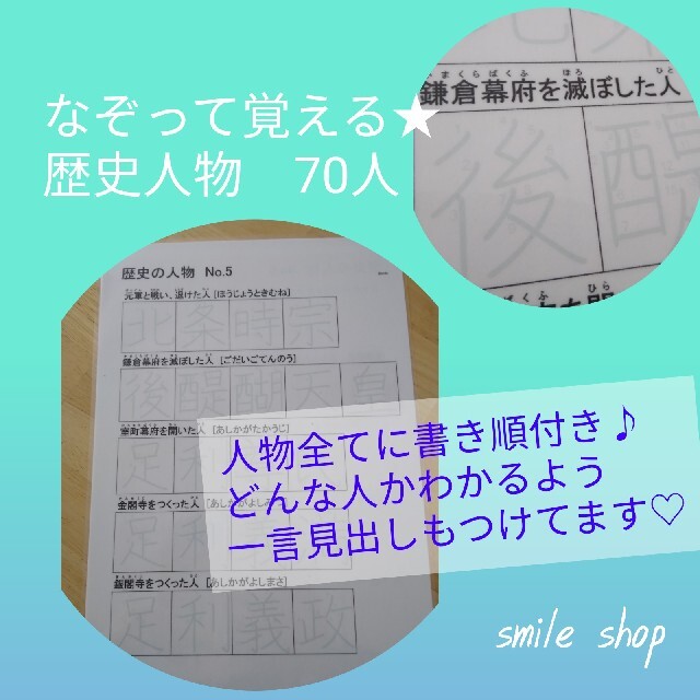新商品 なぞって覚える 歴史の人物 70人厳選 書き順付きなぞり書きシート ペンの通販 By Smile S Import Shop ラクマ 新商品 なぞって覚える 歴史の人物 70人厳選 書き順付きなぞり書きシート ペンの通販 By Smile S Import Shop ラクマ