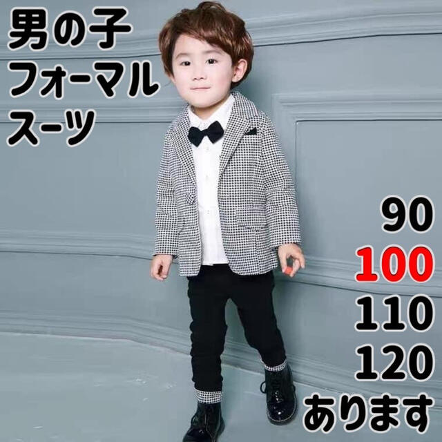 男の子 フォーマルスーツ 100 チェック 白黒 卒園式 入学式 結婚式 ...