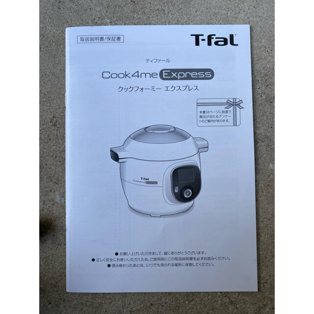 T-fal(ティファール)のT-fal ティファール マルチクッカー Cook 4 me express スマホ/家電/カメラの調理家電(調理機器)の商品写真