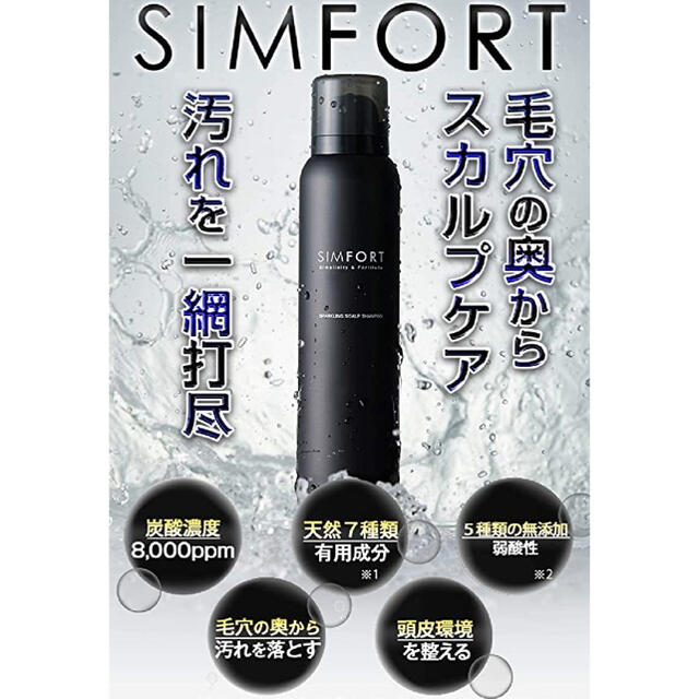 SIMFORT スパークリングスカルプシャンプー　6本セット