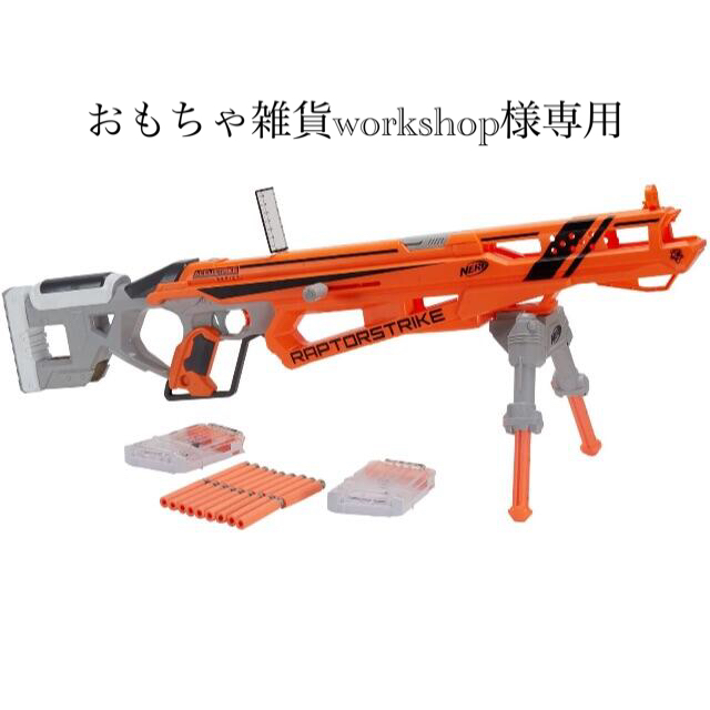 おもちゃ雑貨worksshop様専用 NERF Accustrike Rapto エンタメ/ホビーのミリタリー(その他)の商品写真