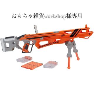 おもちゃ雑貨worksshop様専用 NERF Accustrike Rapto(その他)