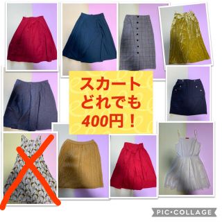 スカートどれでも1枚400円！！！(ひざ丈スカート)