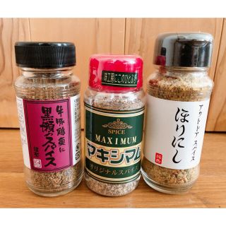 黒瀬のスパイスand マキシマムand ほりにし(調味料)