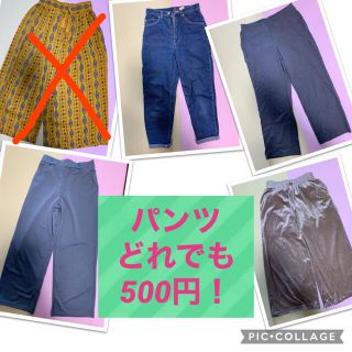 パンツどれでも500円！！！(デニム/ジーンズ)