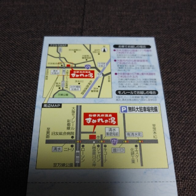 彩都天然温泉すみれの湯　回数券　10枚つづり　大阪府茨木市　チムジルバン 2