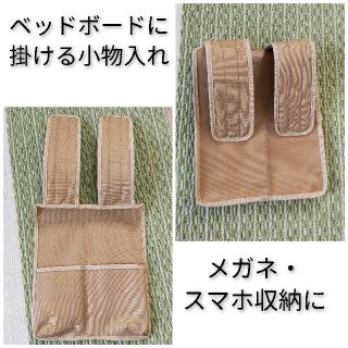 ベッドボードに！眼鏡・スマホ・小物収納(小物入れ)