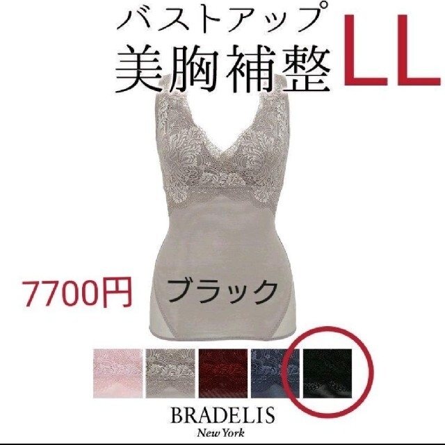 BRADELIS New York(ブラデリスニューヨーク)の交渉中です☆補整❗軽量❕ビューティーエアリーバストメイクブラタンク LL レディースの下着/アンダーウェア(ブラ)の商品写真