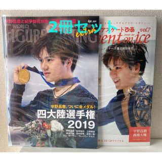 【2冊セット】ワールド・フィギュアスケートＥＸＴＲＡ Ａｐｒ．２０１９　他(趣味/スポーツ/実用)