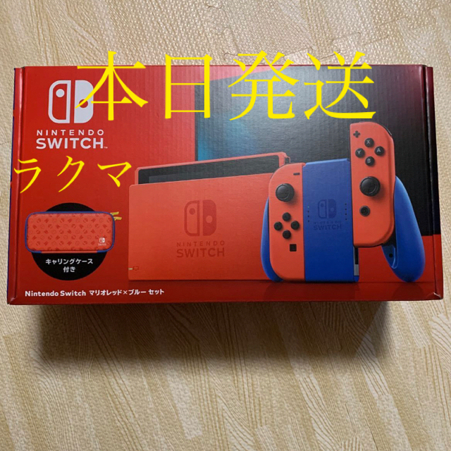 任天堂Nintendo Switch マリオレッド×ブルー セット  ２台