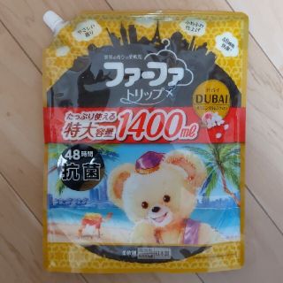 ファーファー(fur fur)のファーファトリップ　ドバイ　1400ml(洗剤/柔軟剤)