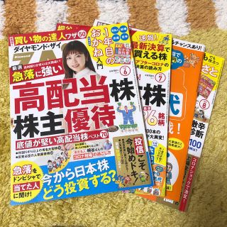 ダイヤモンドシャ(ダイヤモンド社)の【投資】ダイヤモンド ZAi 2020年6.7.8月号【セット】(ビジネス/経済/投資)