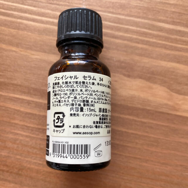 Aesop(イソップ)のイソップ　フェイシャルセラム　15ml コスメ/美容のスキンケア/基礎化粧品(美容液)の商品写真