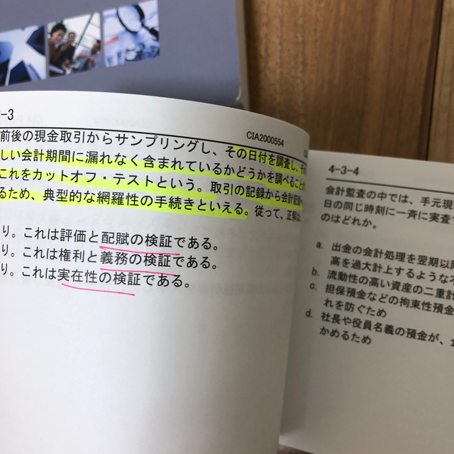 人気定番の アビタス公認内部監査人(CIA)MCカードPart1,2 ver9.01