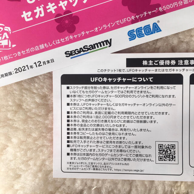 SEGA(セガ)のセガサミー株主優待券1000円分「UFOキャッチャー利用券2枚」 チケットの優待券/割引券(その他)の商品写真