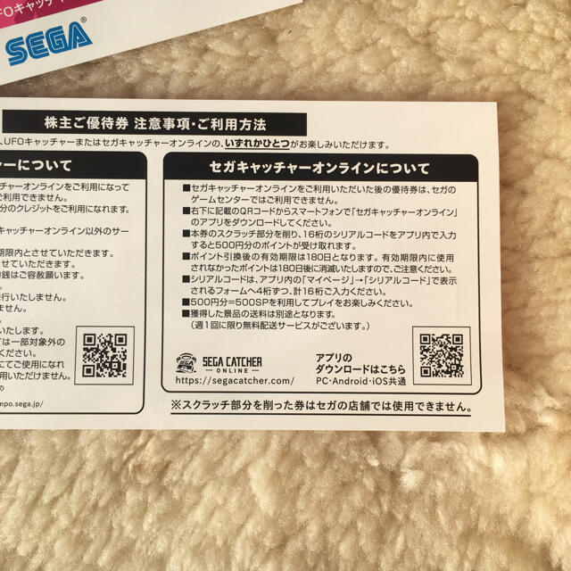 SEGA(セガ)のセガサミー株主優待券1000円分「UFOキャッチャー利用券2枚」 チケットの優待券/割引券(その他)の商品写真