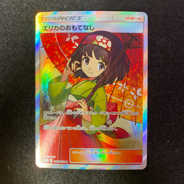格安SALEスタート! ポケモン 美品 エリカのおもてなし sr - シングル