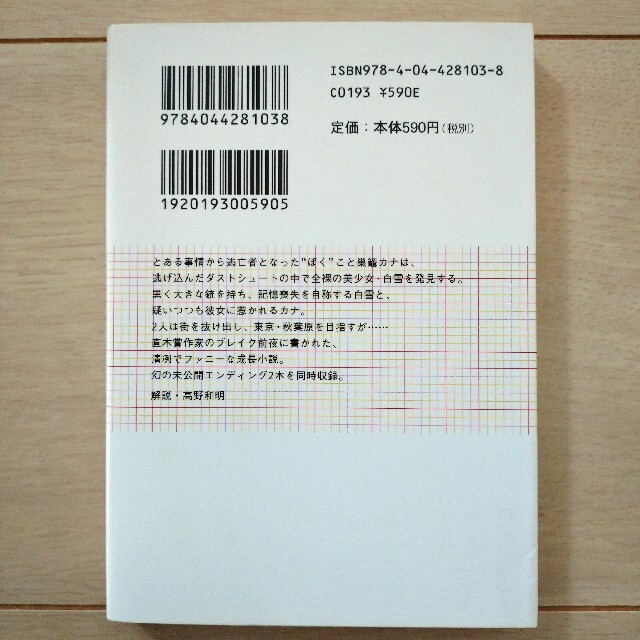 角川書店(カドカワショテン)の【ruru様専用】まとめ買い　推定少女　赤×ピンク エンタメ/ホビーの本(文学/小説)の商品写真