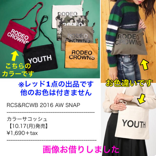 RODEO CROWNS(ロデオクラウンズ)の新品タグ付き RODEO CROWNS カラーサコッシュ レッド レディースのバッグ(ショルダーバッグ)の商品写真