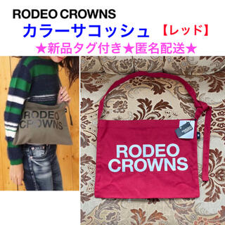 ロデオクラウンズ(RODEO CROWNS)の新品タグ付き RODEO CROWNS カラーサコッシュ レッド(ショルダーバッグ)